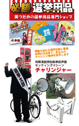 選挙用品通販サイト「必勝選挙」