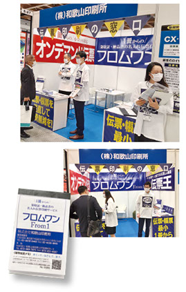 販促エキスポ出展ブース。東京営業所３名が３日間伝票印刷PRを行いました
