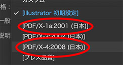 PDFプリセットX1a〜X4を選択