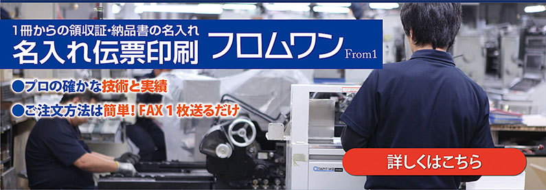 名入れ領収証が１冊から注文。3500円〜。テンプレートからレイアウトを選択して名入れ情報を記入するだけ。簡単注文。